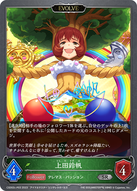 上田鈴帆