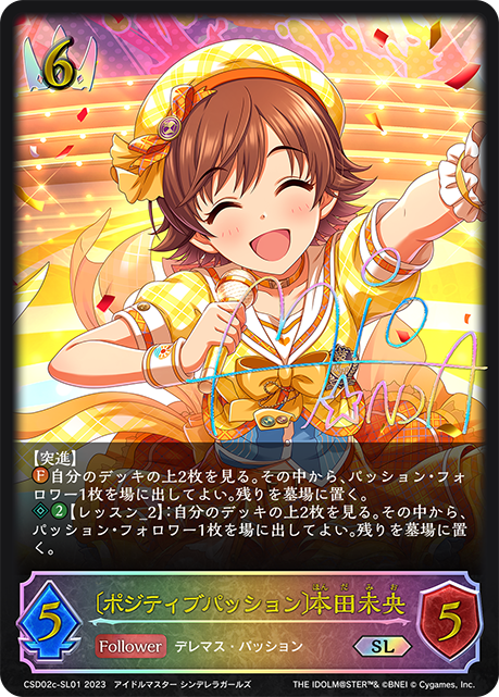 [Positive Passion]本田未央