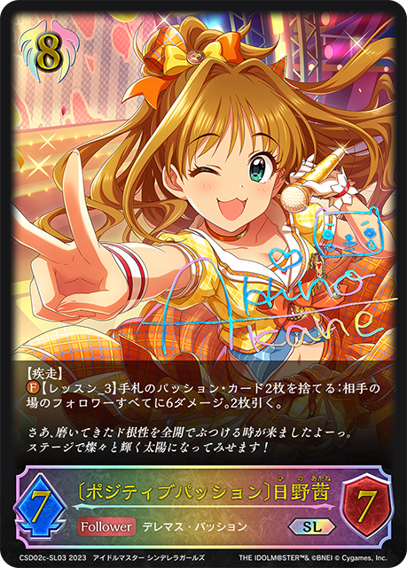 [Positive Passion]日野茜