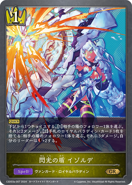閃光之盾 伊索爾德