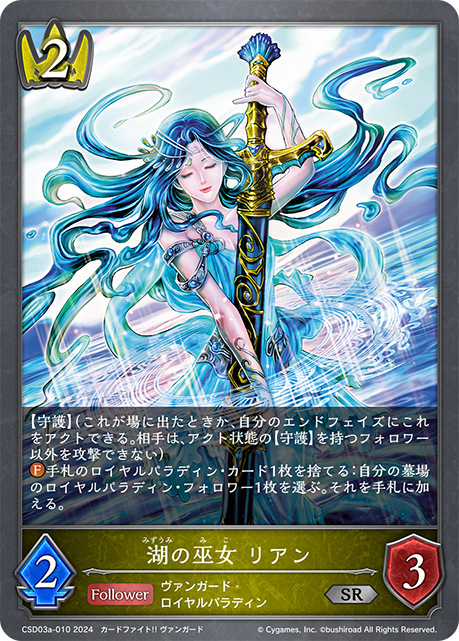 湖之巫女 莉恩