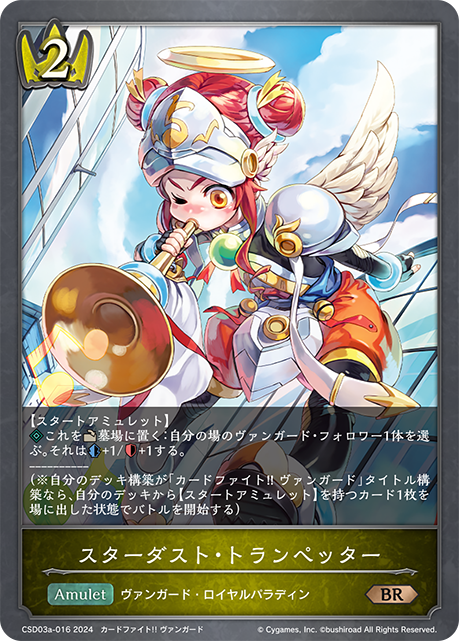 星塵號手