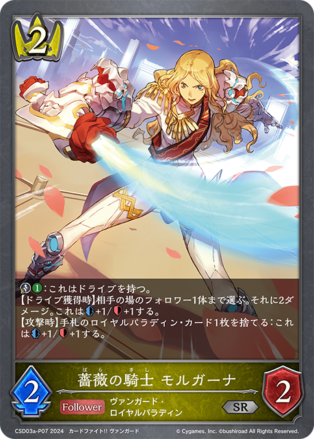 薔薇的騎士 莫甘娜