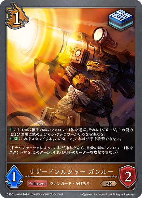 蜥蜴戰士 甘魯
