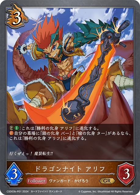 龍騎士 阿利夫
