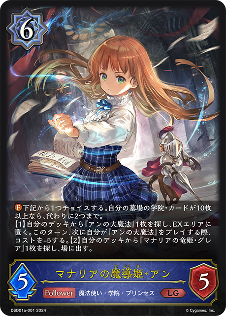 馬納歷亞魔導公主·安