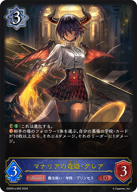 馬納歷亞龍人公主·古蕾婭