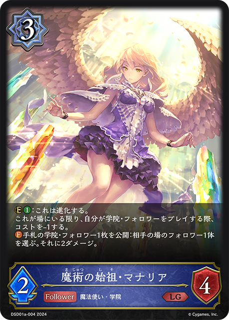 魔法始祖·馬納歷亞