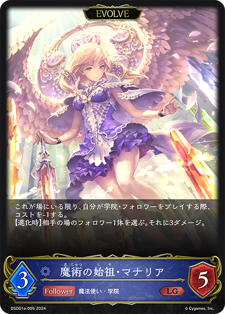 魔法始祖·馬納歷亞