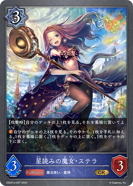 觀星魔女·絲特拉