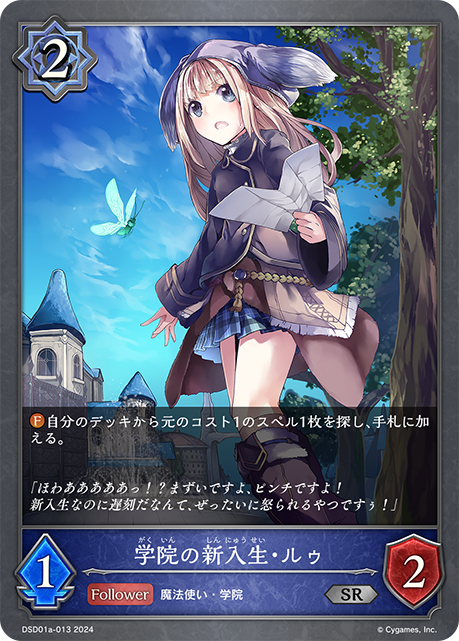 學院新生·露