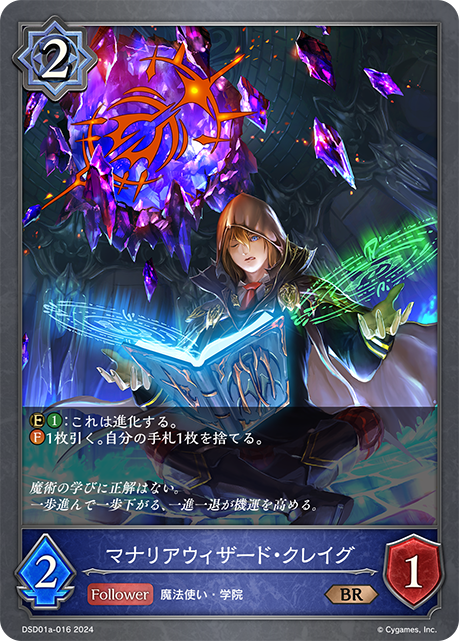 馬納歷亞巫術師·克雷格