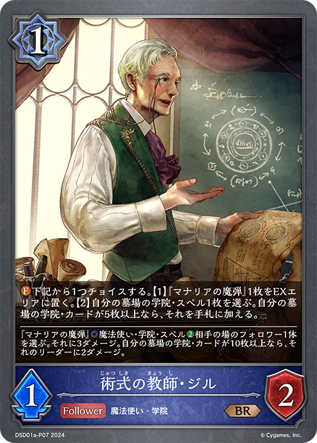 術式的教師·吉爾