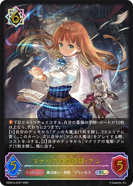 馬納歷亞魔導公主·安