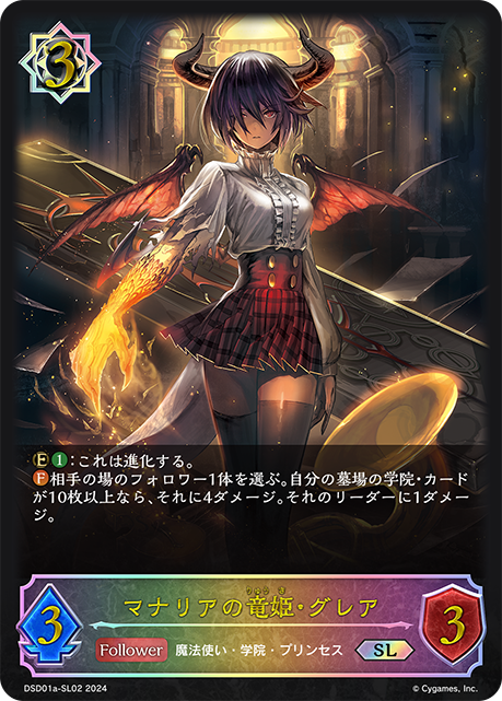 馬納歷亞龍人公主·古蕾婭