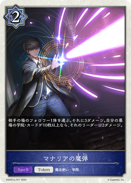 馬納歷亞魔彈