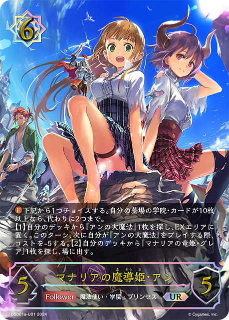 馬納歷亞魔導公主·安