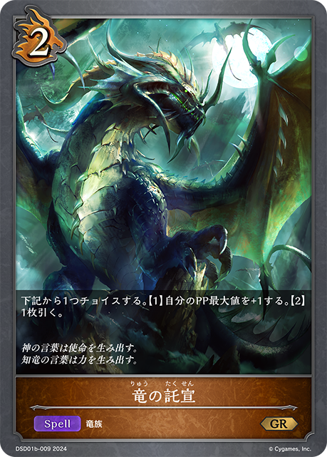 龍之啟示
