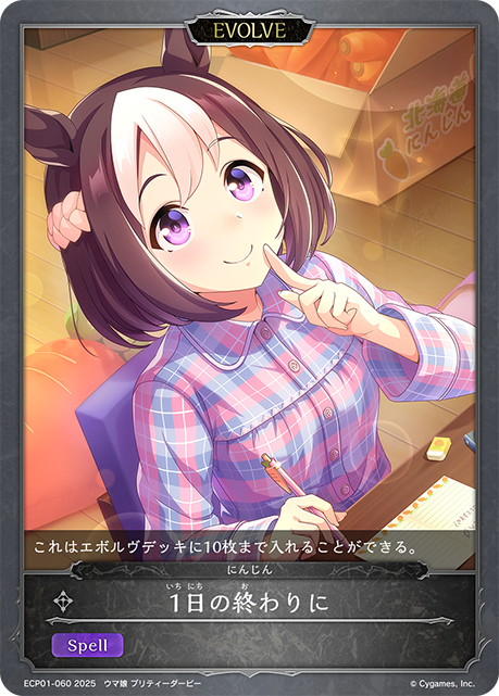 一天結束的時候