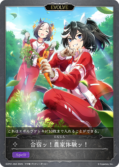 合宿！農家體驗！