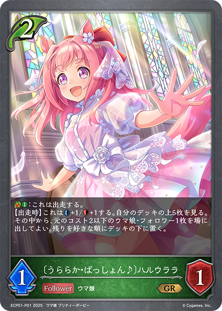 [烏拉拉之歌・Passion♪]春烏拉拉