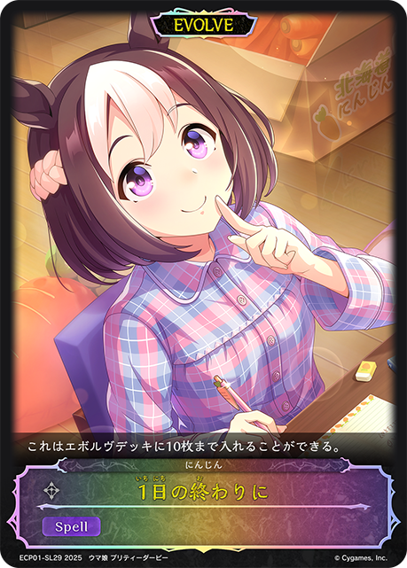 一天結束的時候