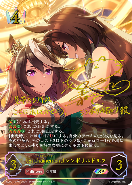 [Enchaínement]魯道夫象徵