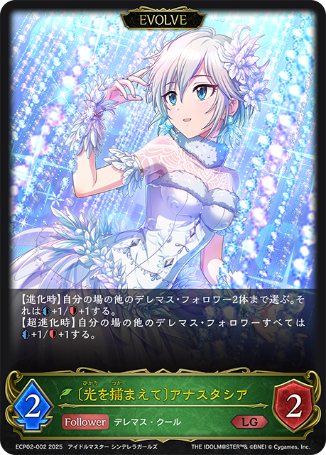 [抓住光芒]安娜斯塔西婭