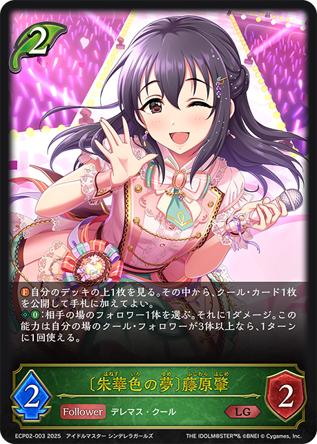 [朱華色之夢]藤原肇