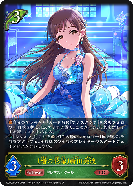 [海邊的新娘]新田美波