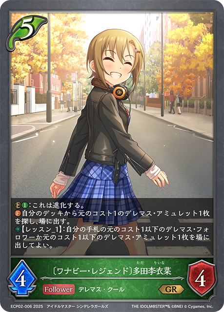 [Wannabe Legend]多田李衣菜