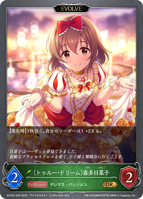 [True Dream]喜多日菜子