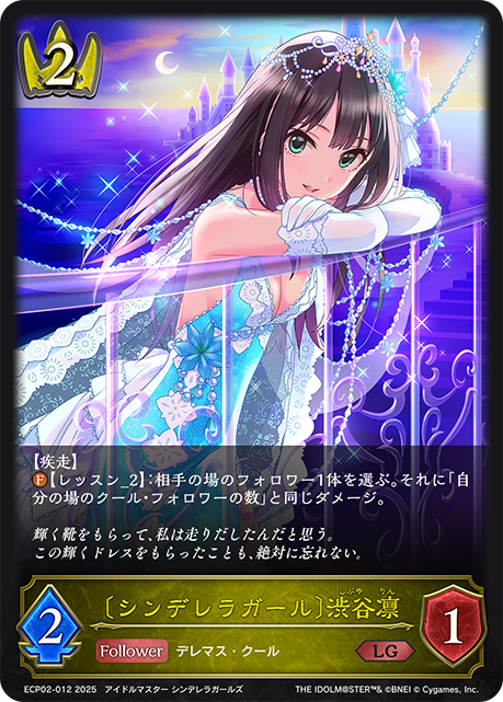 [灰姑娘女孩]澀谷凜