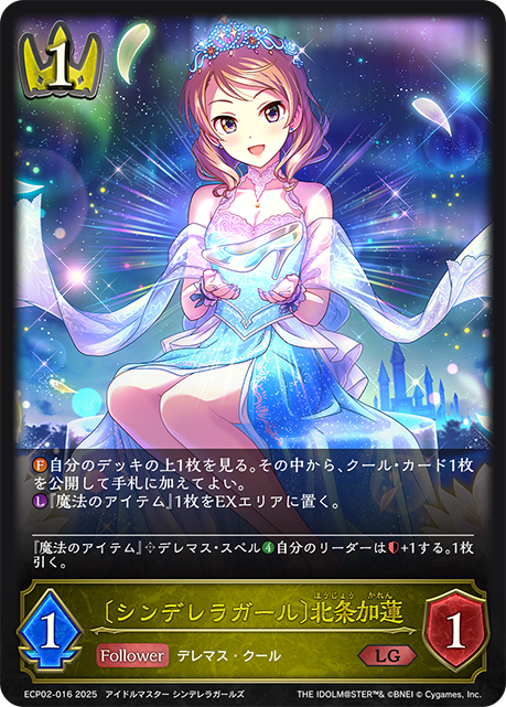 [灰姑娘女孩]北條加蓮