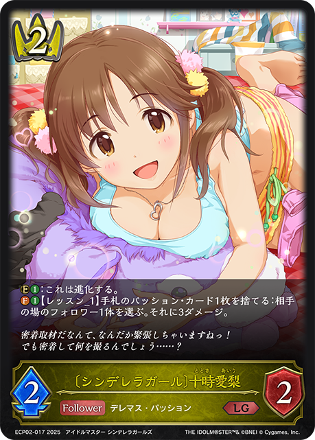 [灰姑娘女孩]十時愛梨