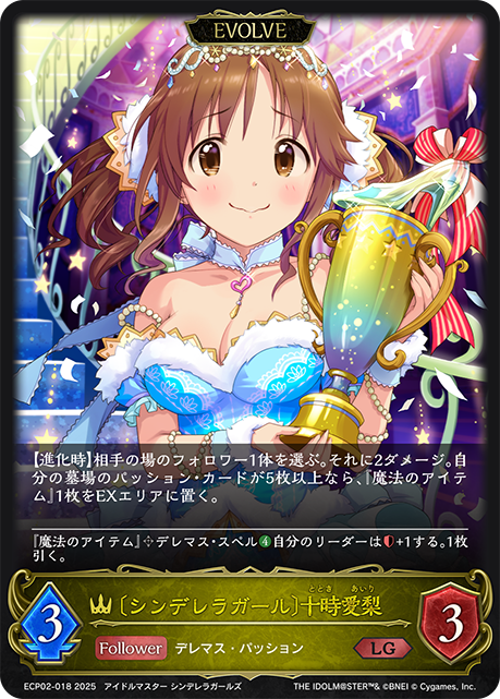 [灰姑娘女孩]十時愛梨
