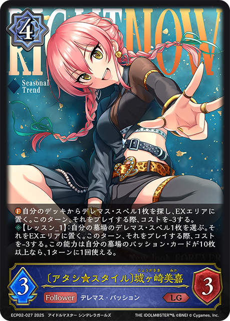 [我的★風格]城崎美嘉