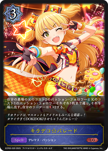 閃亮裝飾☆大遊行