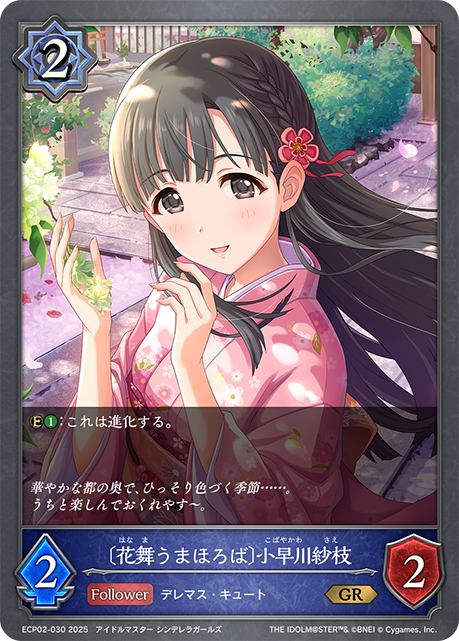 [花舞仙境]小早川紗枝