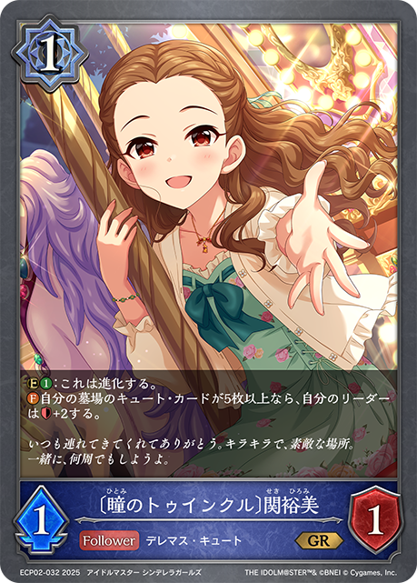[瞳中閃耀]關裕美
