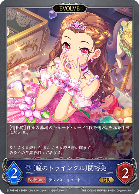 [瞳中閃耀]關裕美