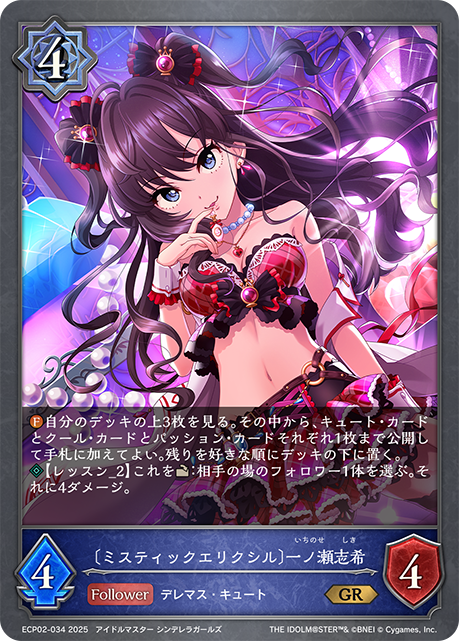 [Mystic Elixir]一之瀨志希
