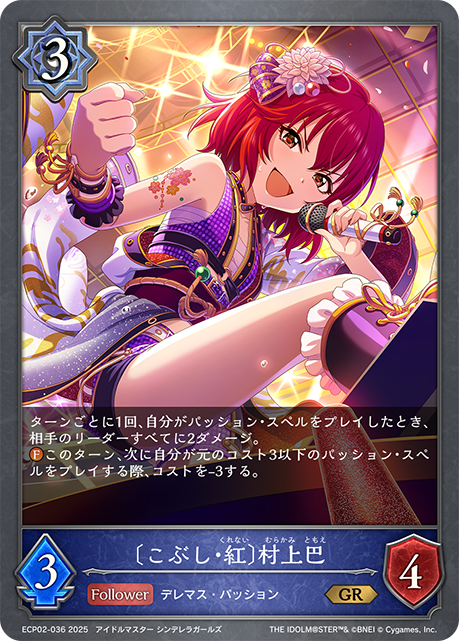 [小節·紅]村上巴