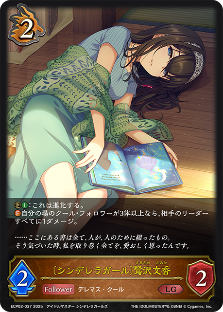 [灰姑娘女孩]鷺澤文香