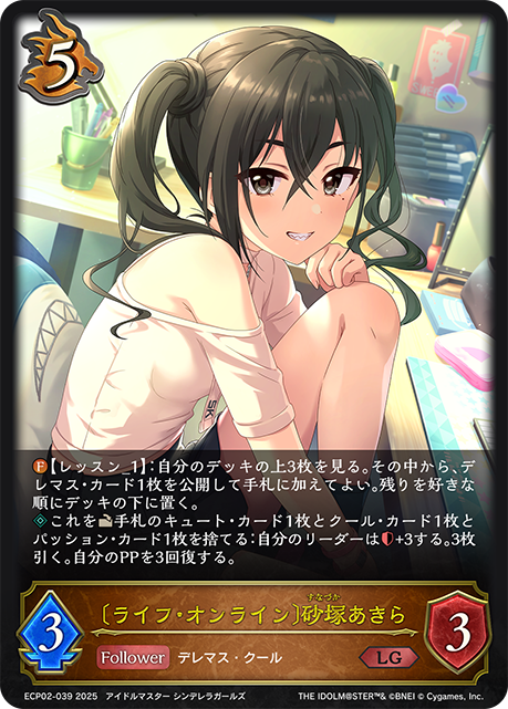 [Life Online]砂冢明