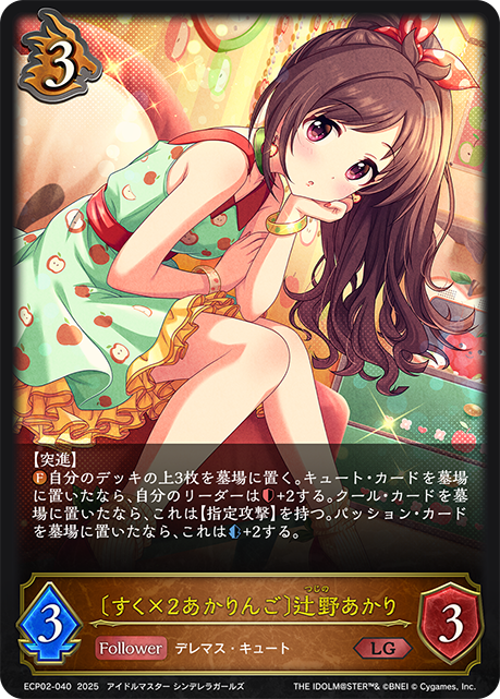 [茁壯×2紅蘋果]辻野朱裡
