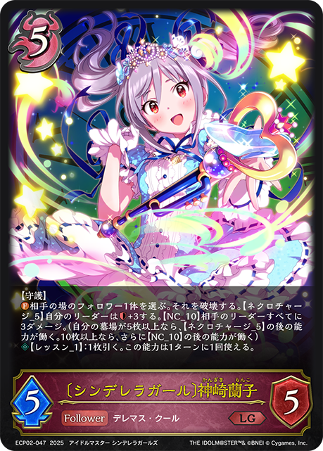 [灰姑娘女孩]神崎蘭子