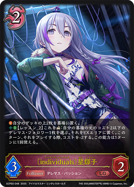 [individuals]星輝子