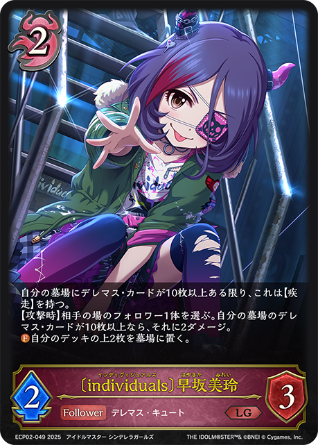 [individuals]早坂美玲