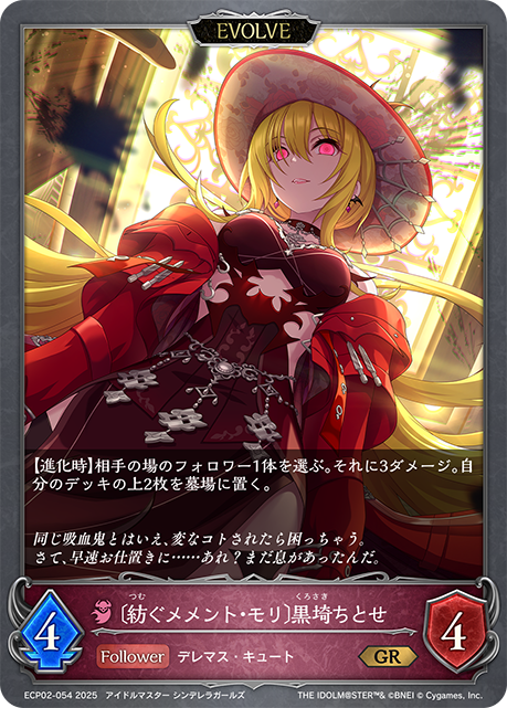 [編織命定之死]黑埼千歲